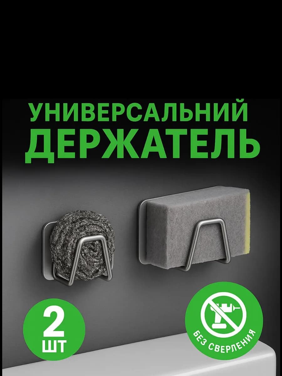 Держатель кухонный для губки в раковину 2 шт