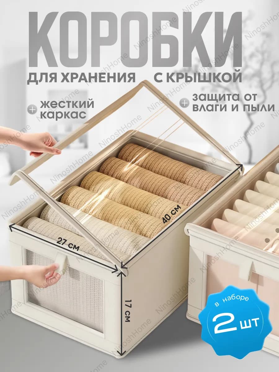 Органайзер для хранения вещей и белья