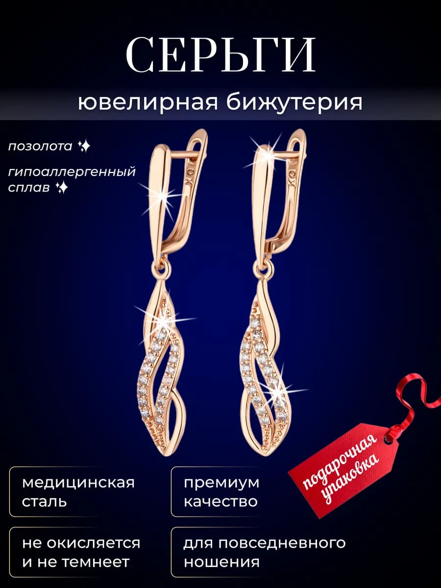 Серьги длинные