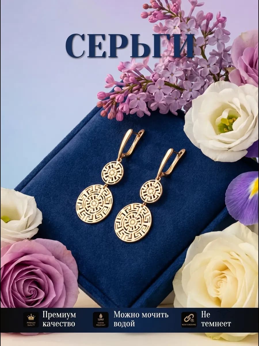 Серьги длинные