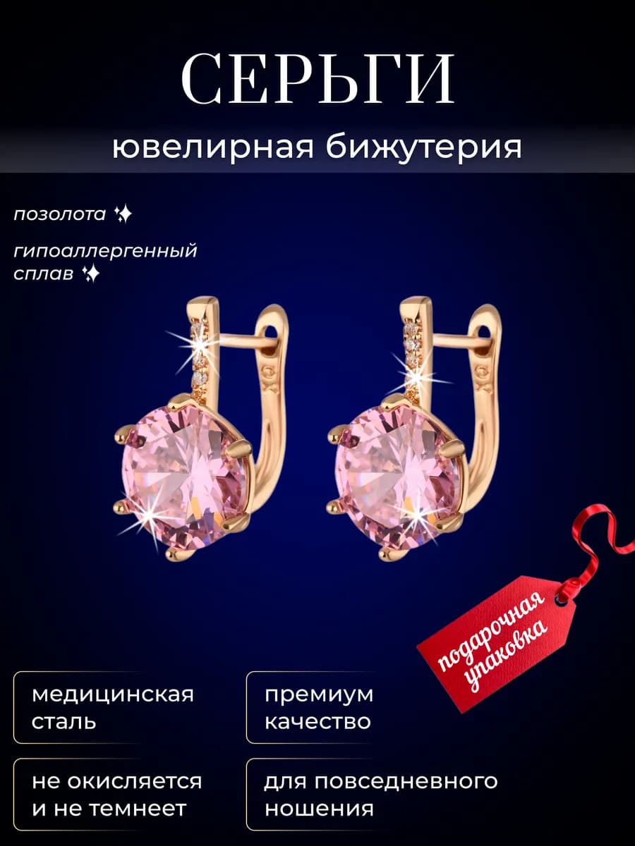 Серьги бижутерия