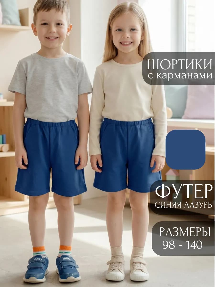 Шорты в детский сад с карманами