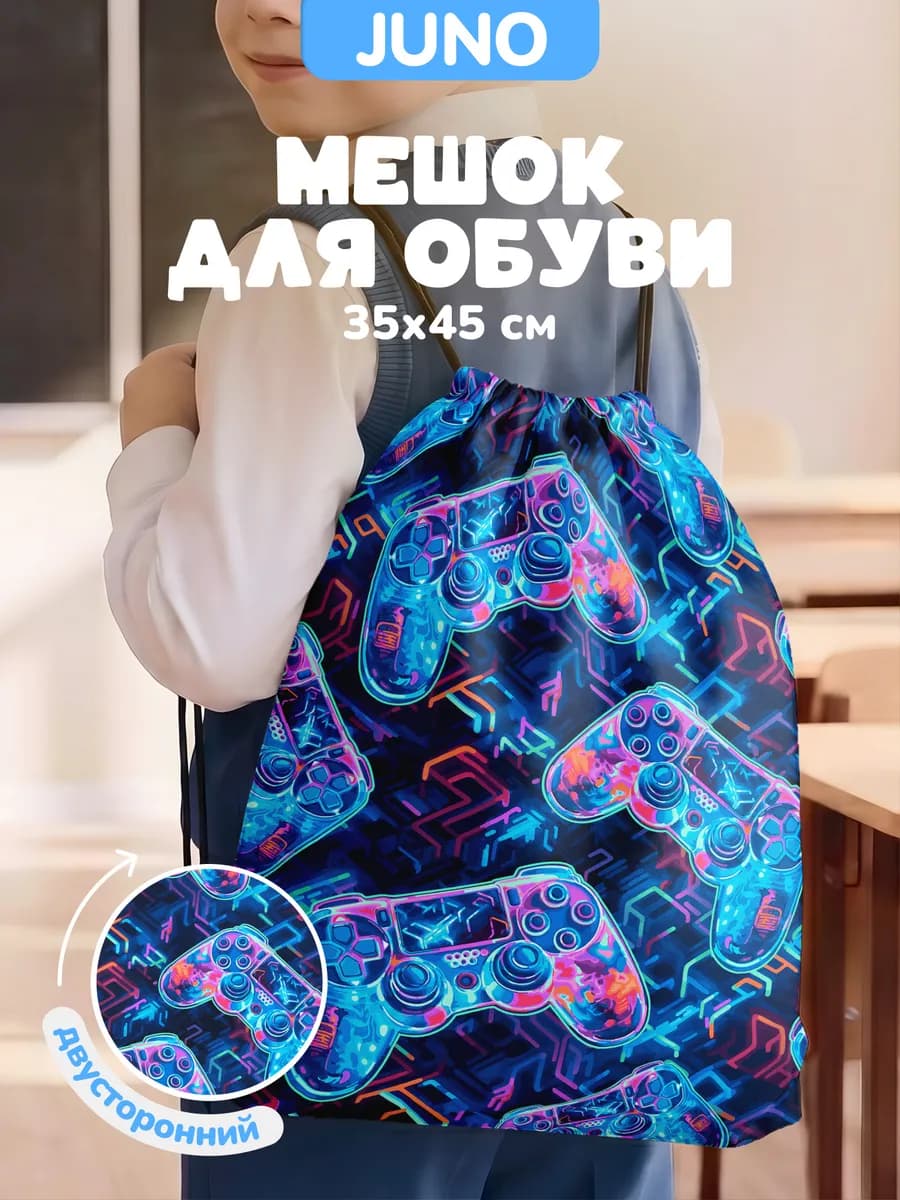 Школьный мешок сменка сумка для сменной обуви Джойстик игра
