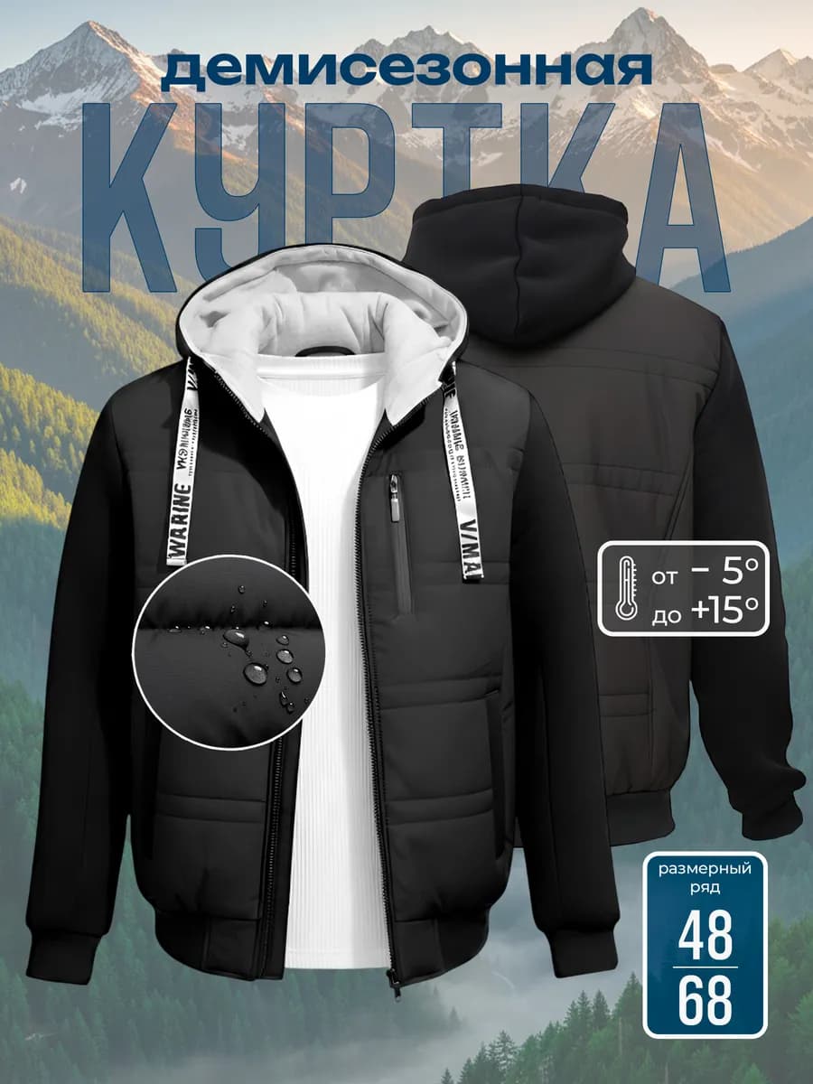 Куртка бомбер утепленная демисезонная с капюшоном