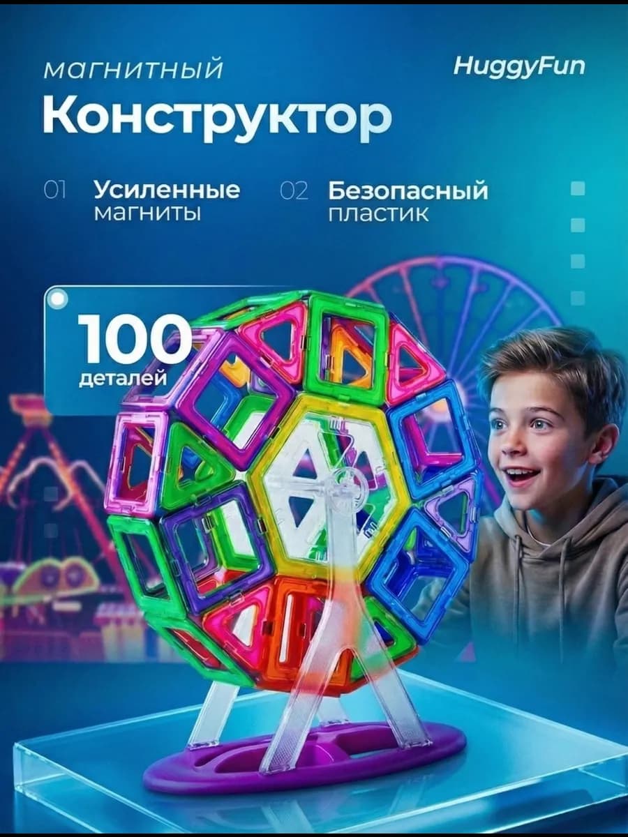 Конструктор магнитный развивающий 100 деталей - фото 1