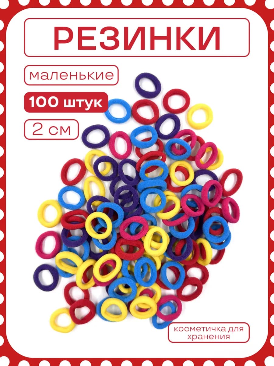 Резинки для волос детские