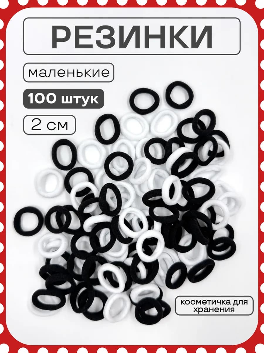 Резинки для волос школьные