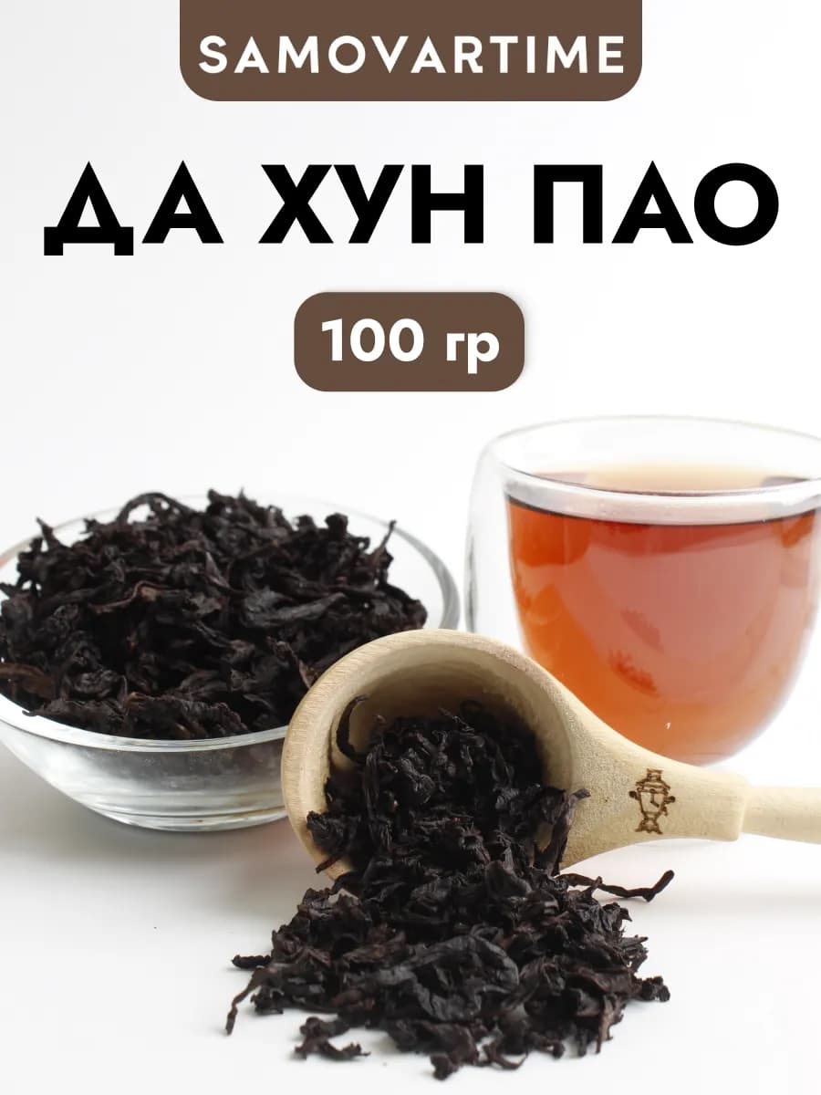 Чай китайский улун Да Хун Пао Большой красный халат 100 г