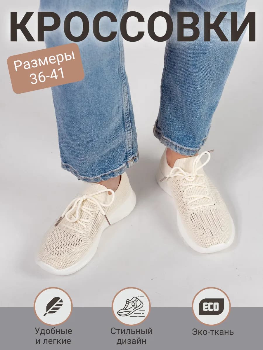 Кроссовки женские летние спортивные