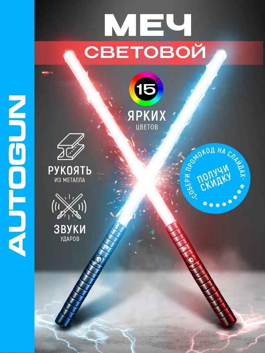 Световой меч джедая металлический игрушечный