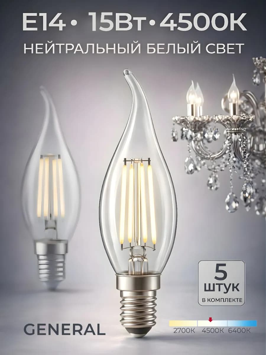 Светодиодная лампочка E14 15Вт 4500К нейтральный свет свеча