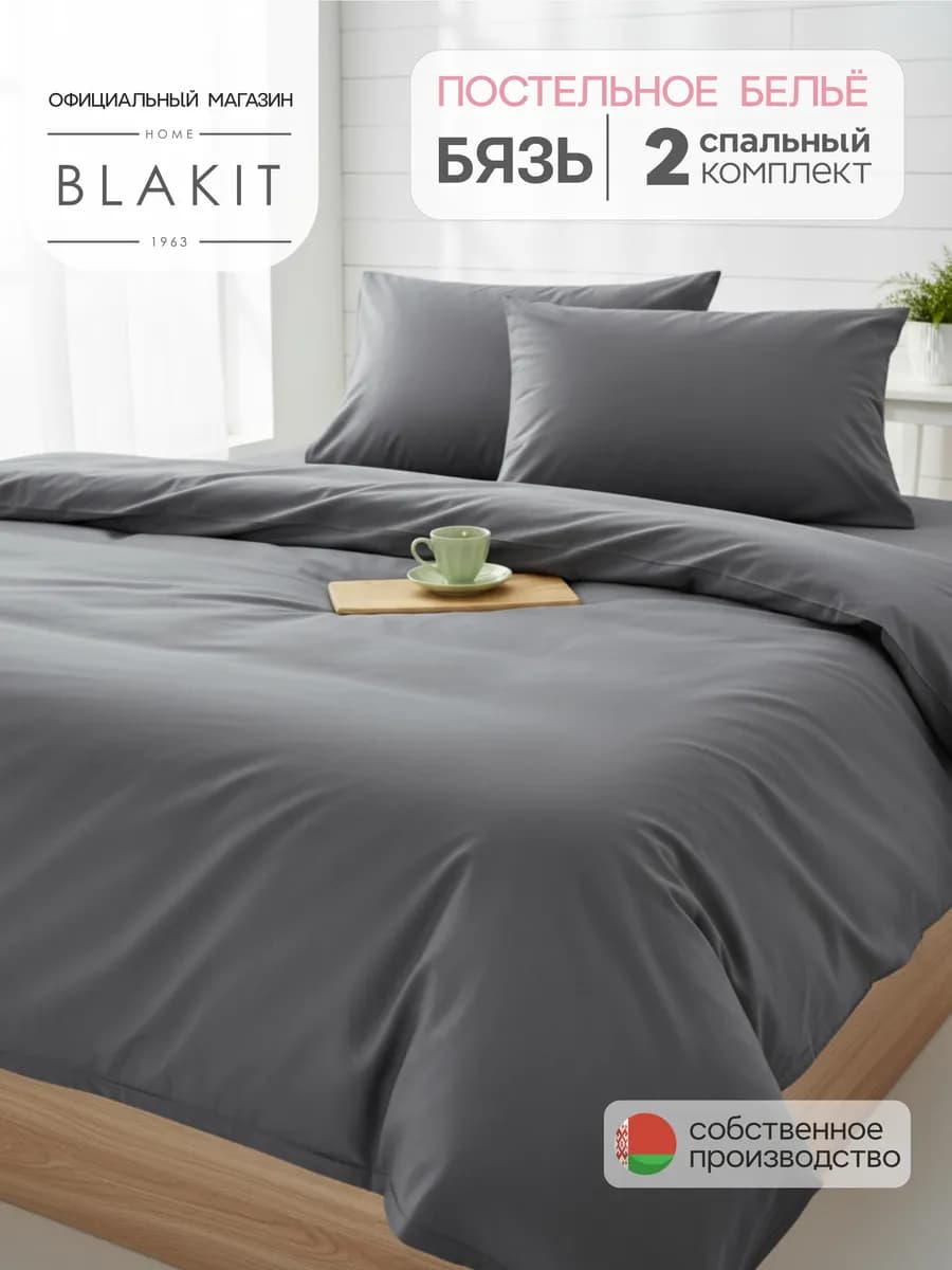 Постельное белье двуспальное бязь