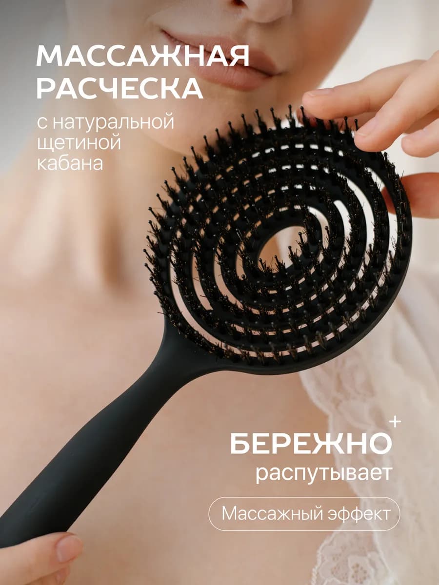 Расческа с щетиной кабана