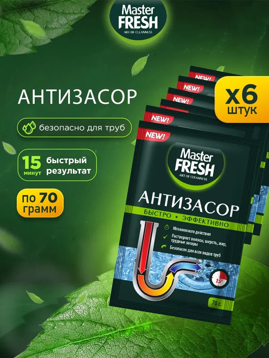 Антизасор для труб порошок по 70г Набор 6шт