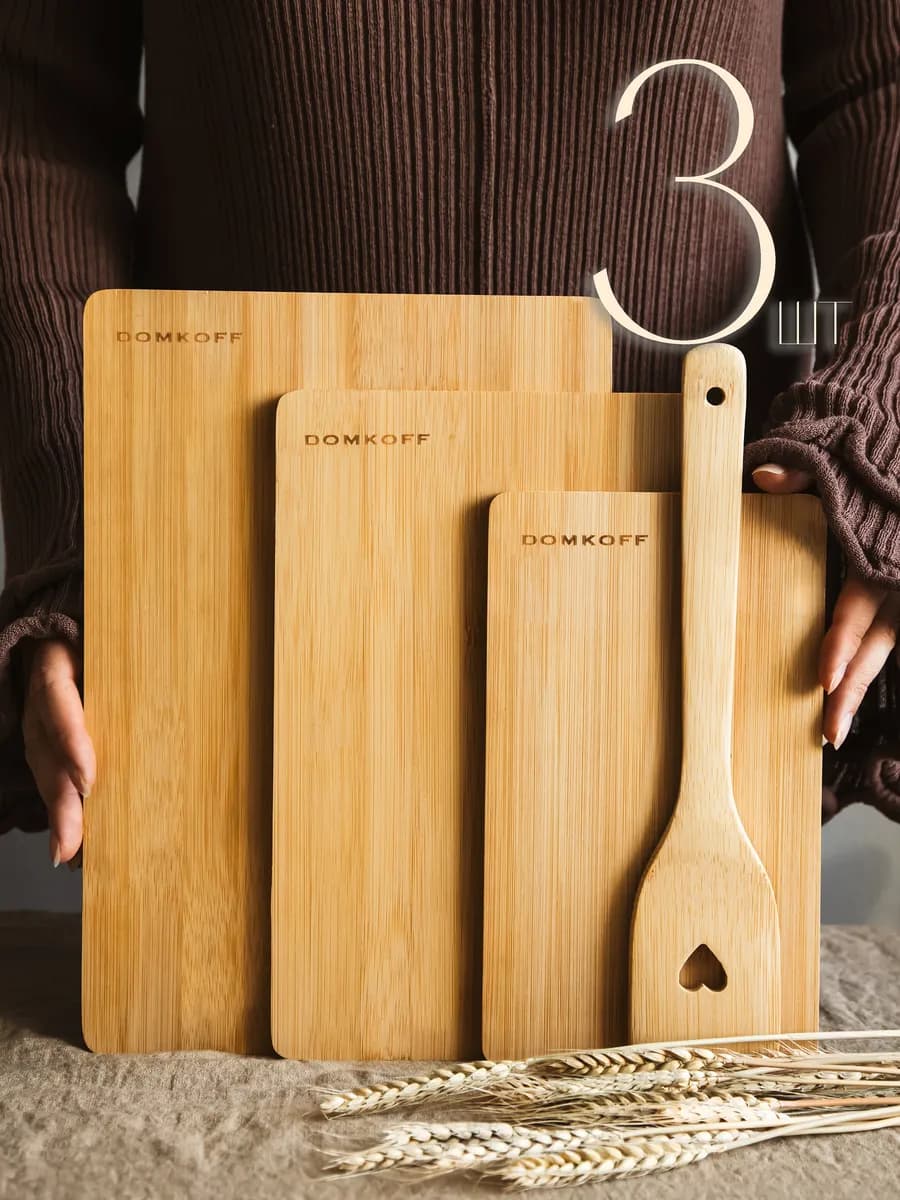 Доска разделочная деревянная набор 3 шт