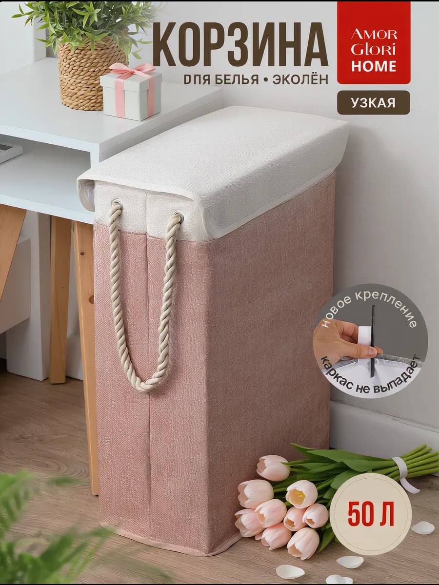 Корзина для белья узкая с крышкой