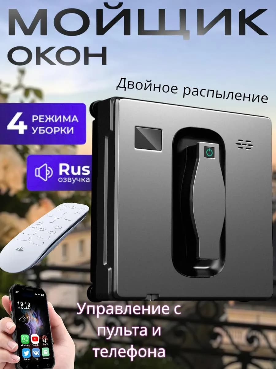 Робот мойщик окон21В
