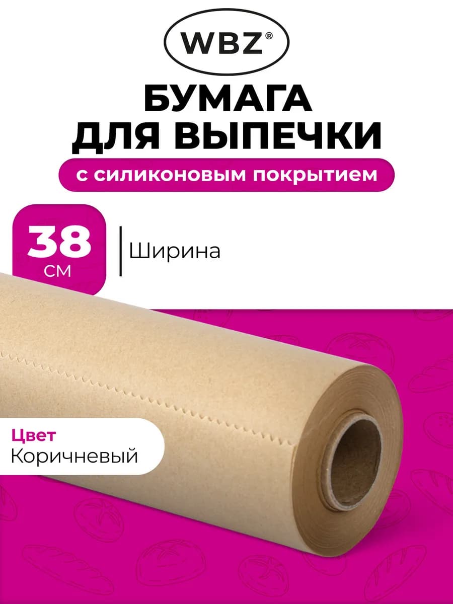 Бумага для выпечки силиконизированная пергамент 38см х 50