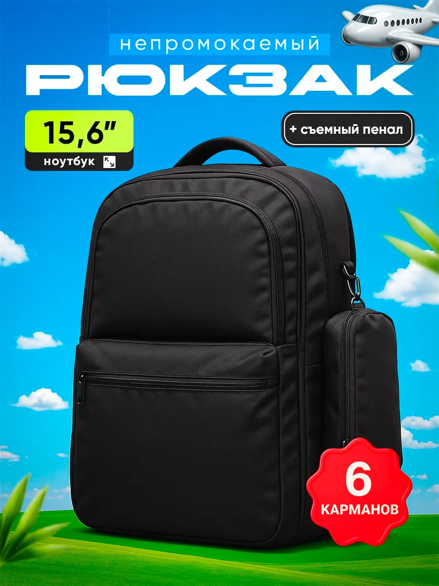 Рюкзак городской для школы