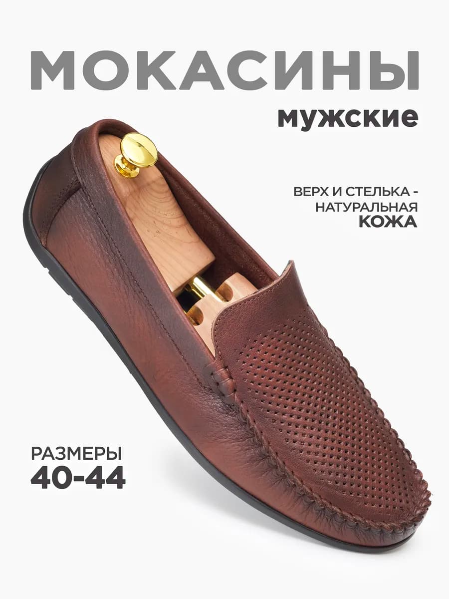 Мокасины летние кожаные с перфорацией