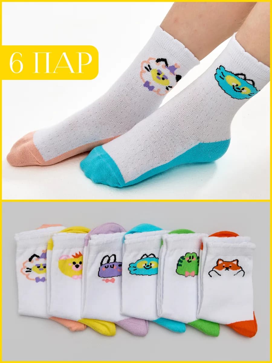 Носки набор 6 пар