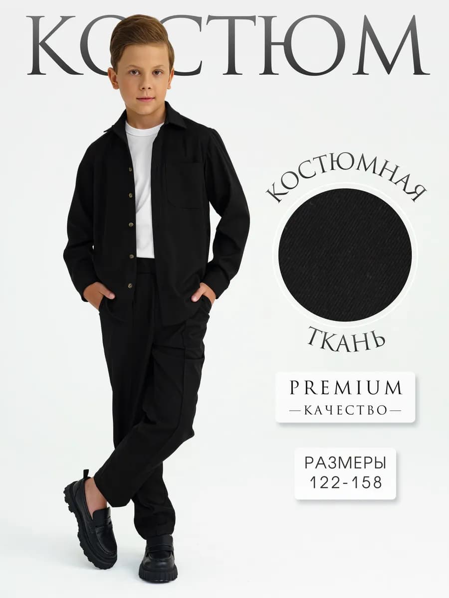 Костюм школьный с брюками