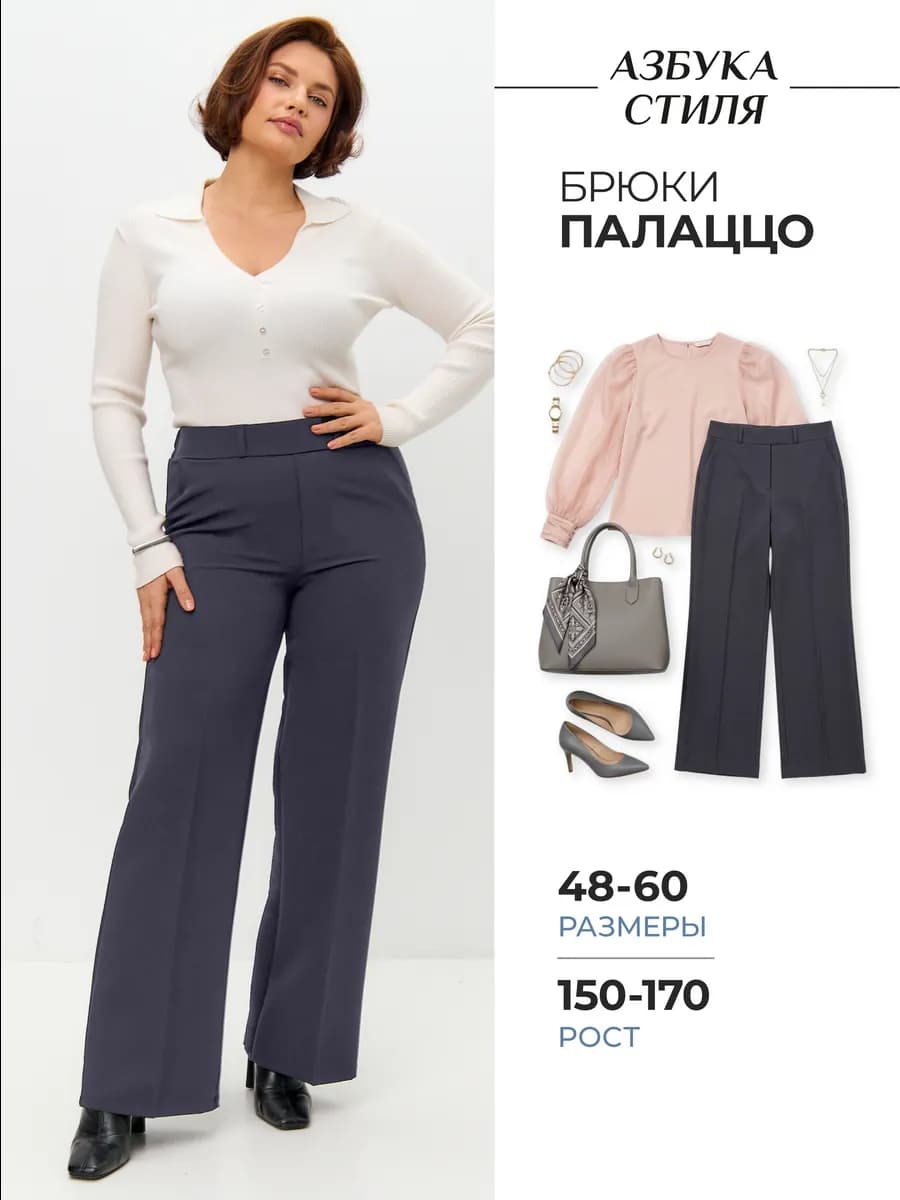 Брюки палаццо на резинке