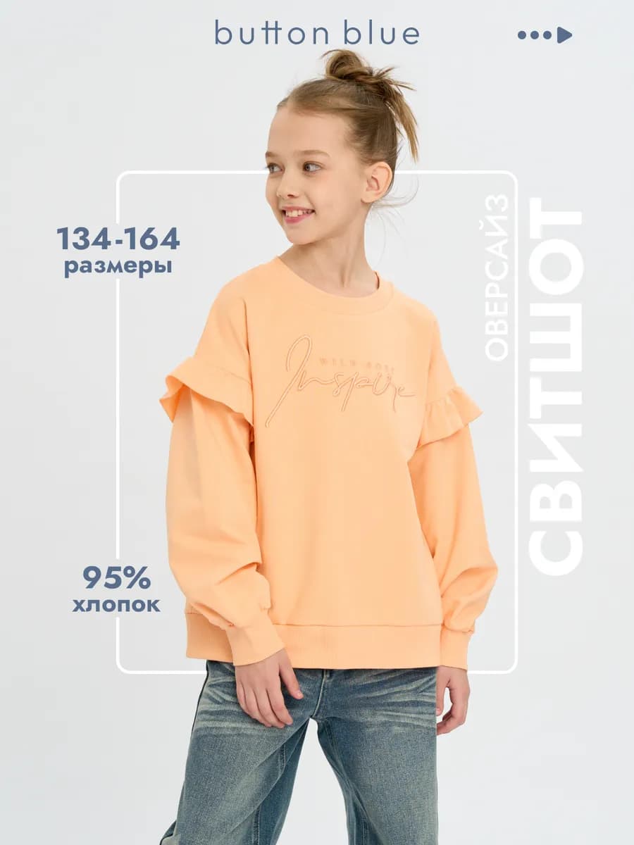 Свитшот для девочки Толстовка оверсайз с рукавами воланами