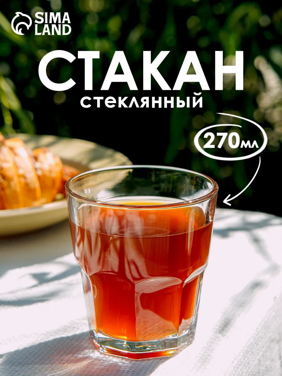 Стакан высокий стеклянный 270 мл "Casablanca"