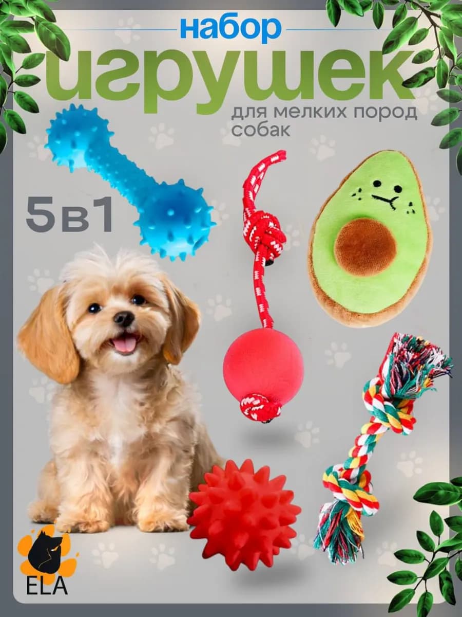 Набор игрушек для средних собак