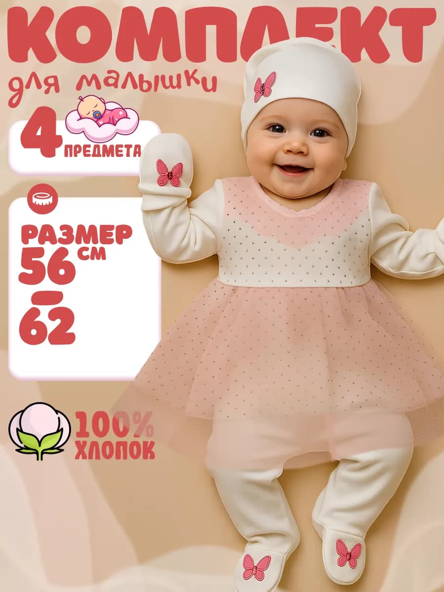 Комплект нательный для новорожденных