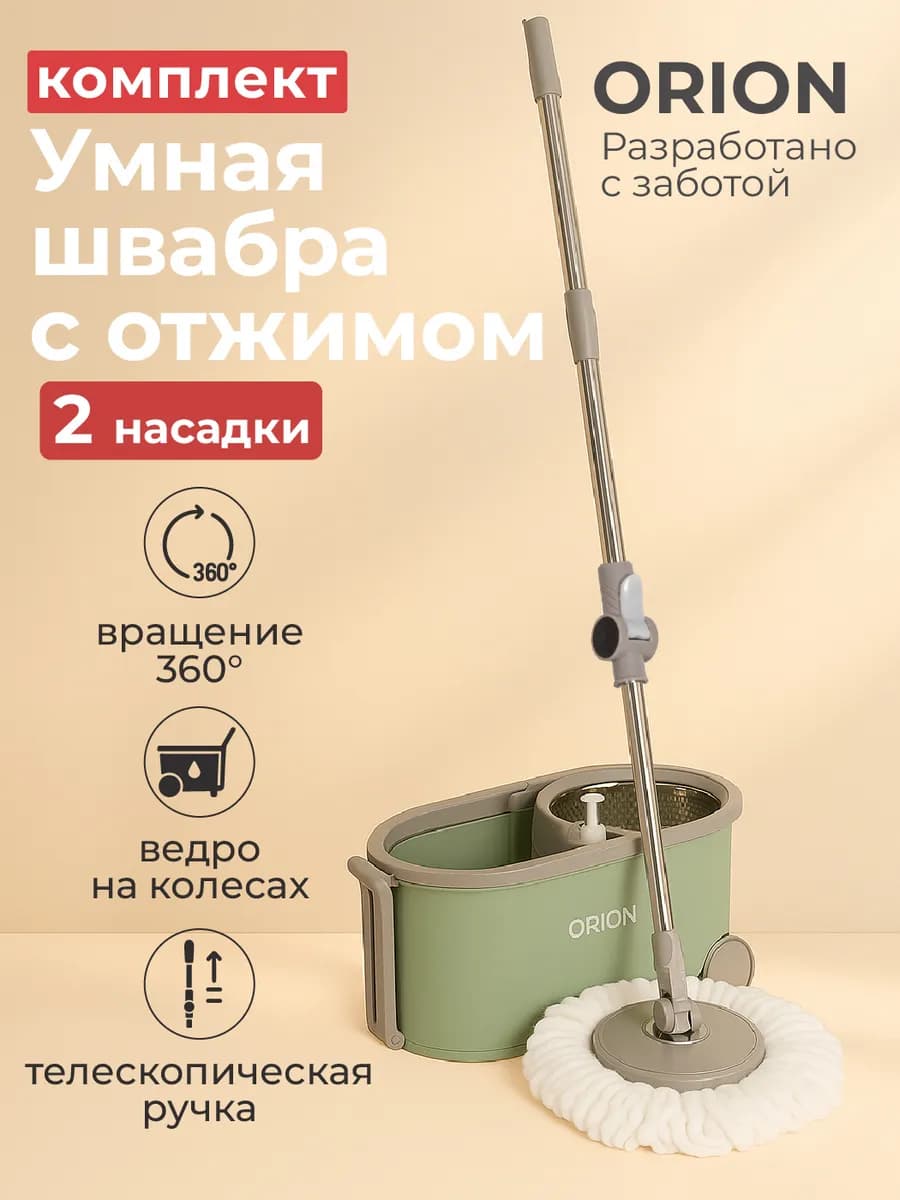 Швабра с отжимом и ведром 6 литров