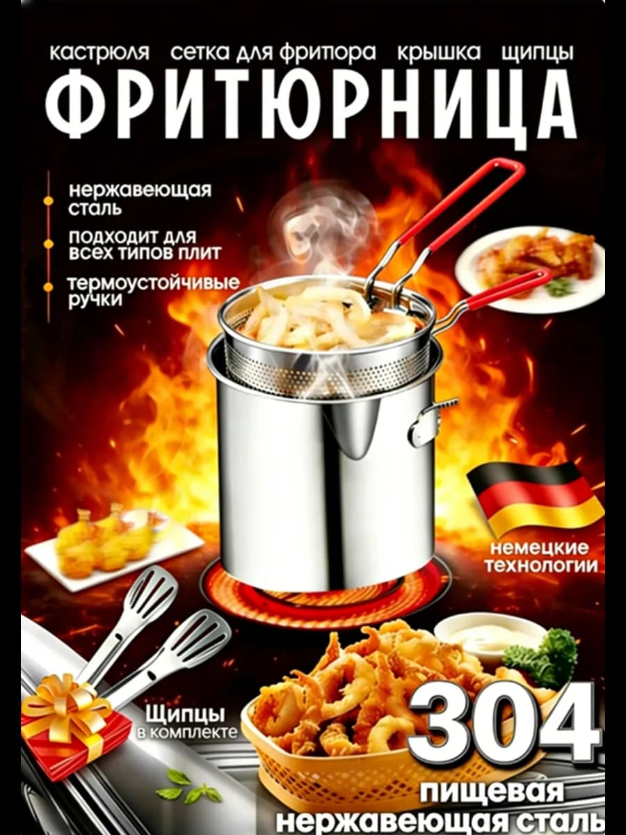 Фритюрница для плиты кастрюля с сеткой 1.3л
