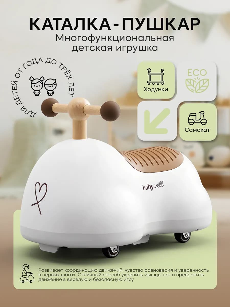 Каталка-толокар детская