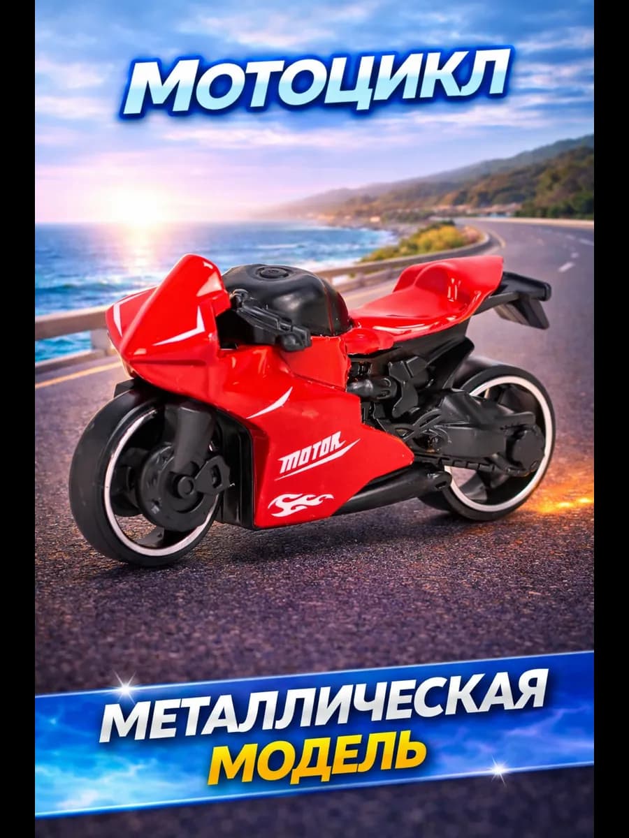 Игрушечный мотоцикл — красная спортивная модель