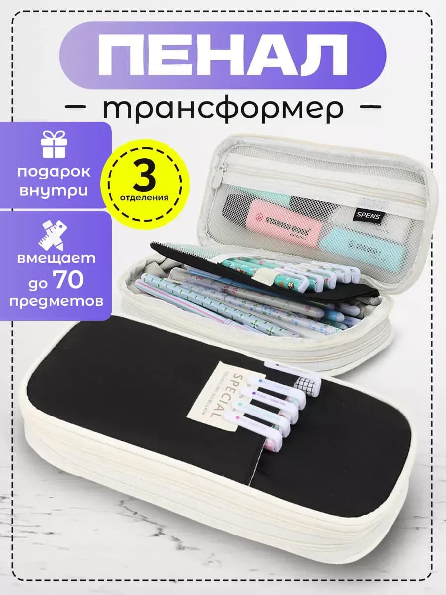 Пенал школьный подростковый