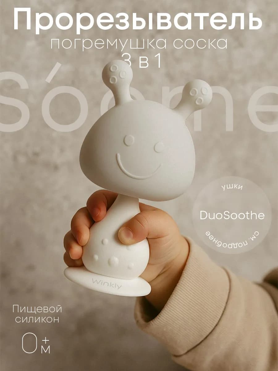 Силиконовый грызунок прорезыватель для зубов малышей детский - фото 1