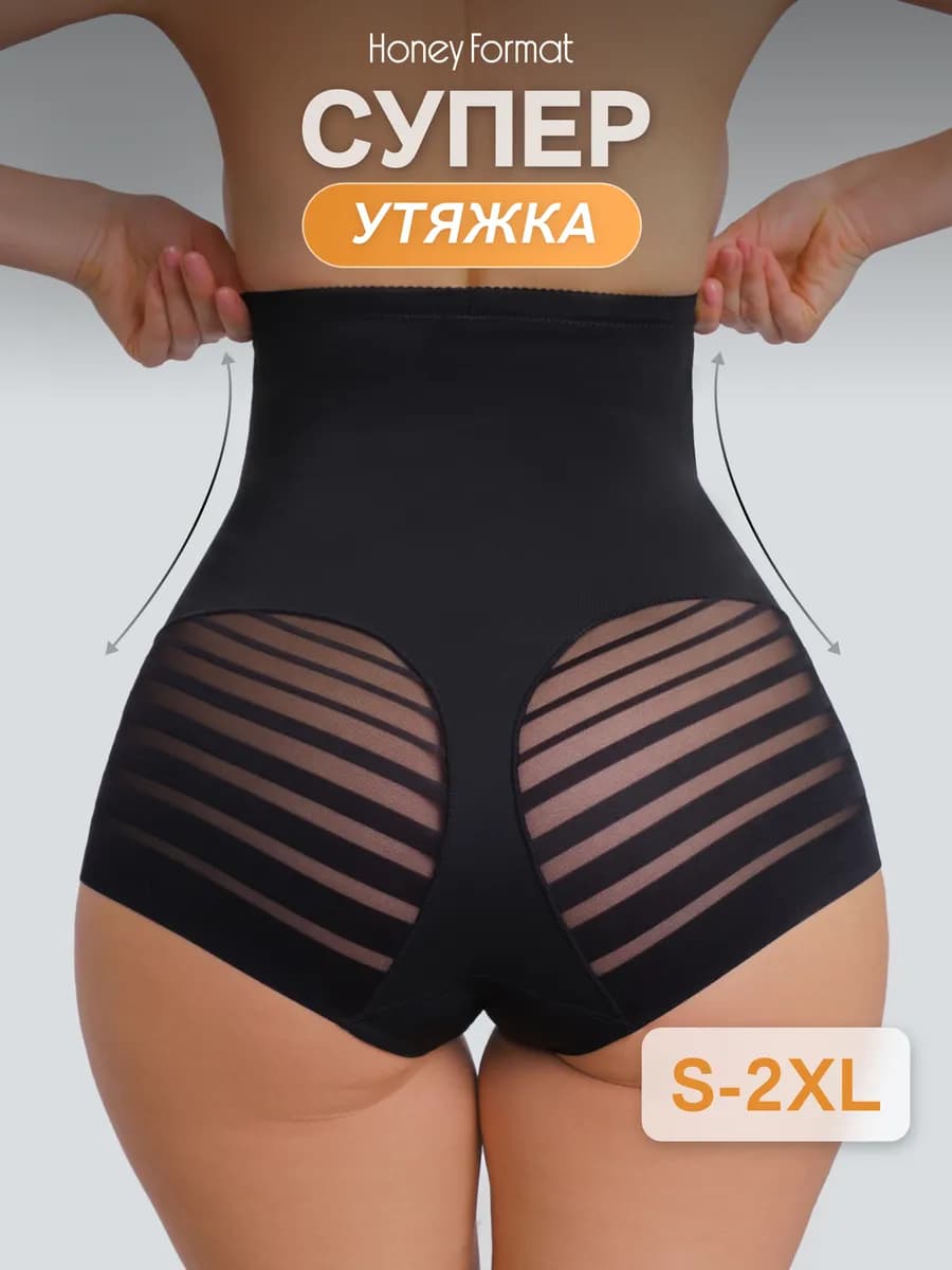 Трусы утягивающие с высокой посадкой