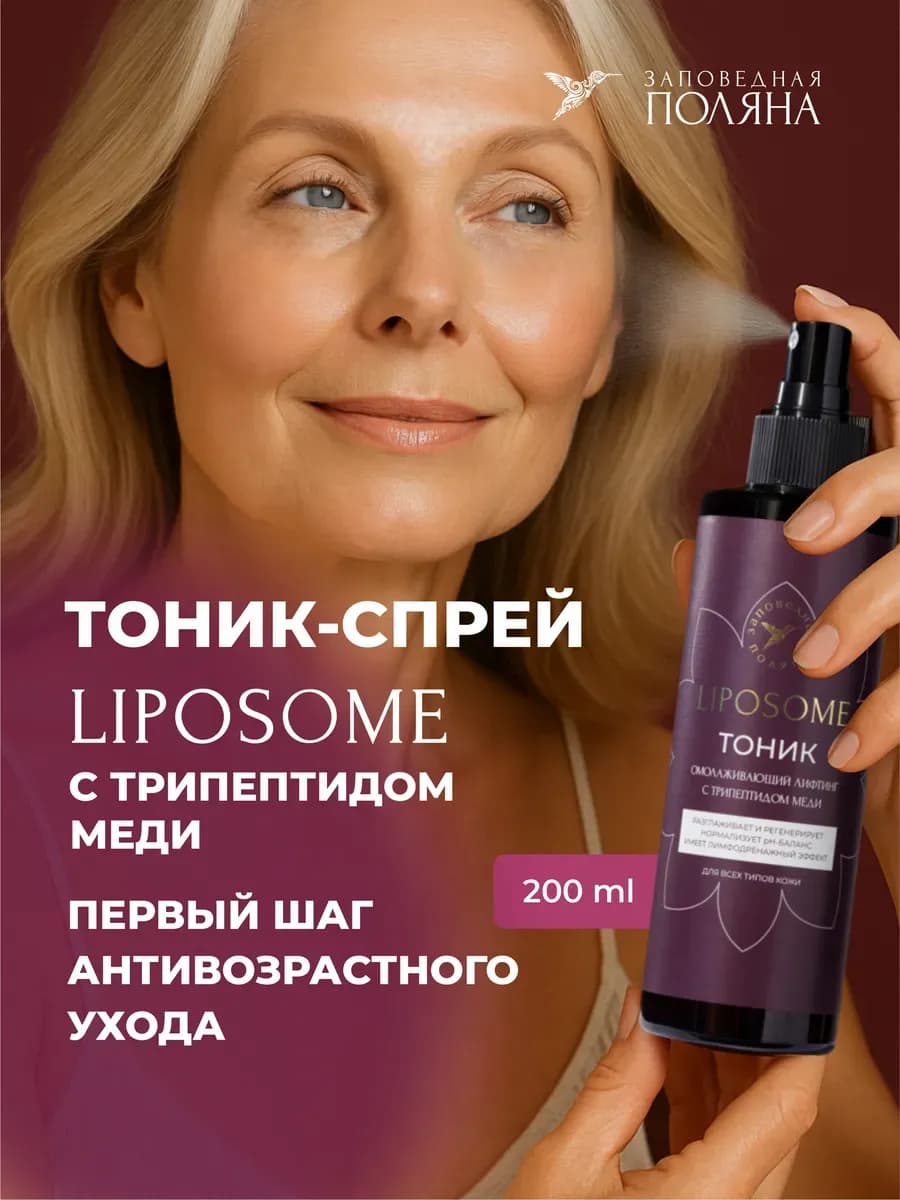 Увлажняющий тоник для лица с трипептидом меди, 200 мл