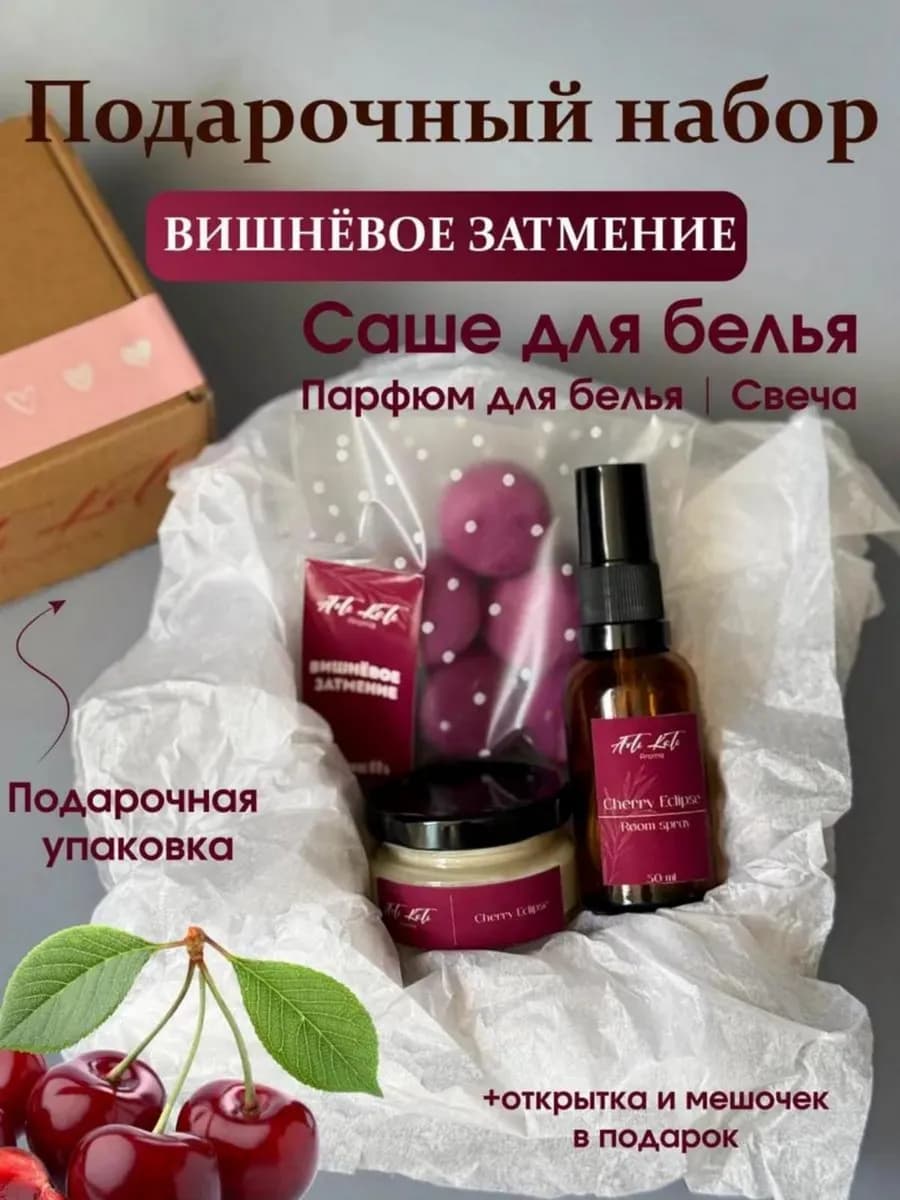 Подарочный набор на 8 марта