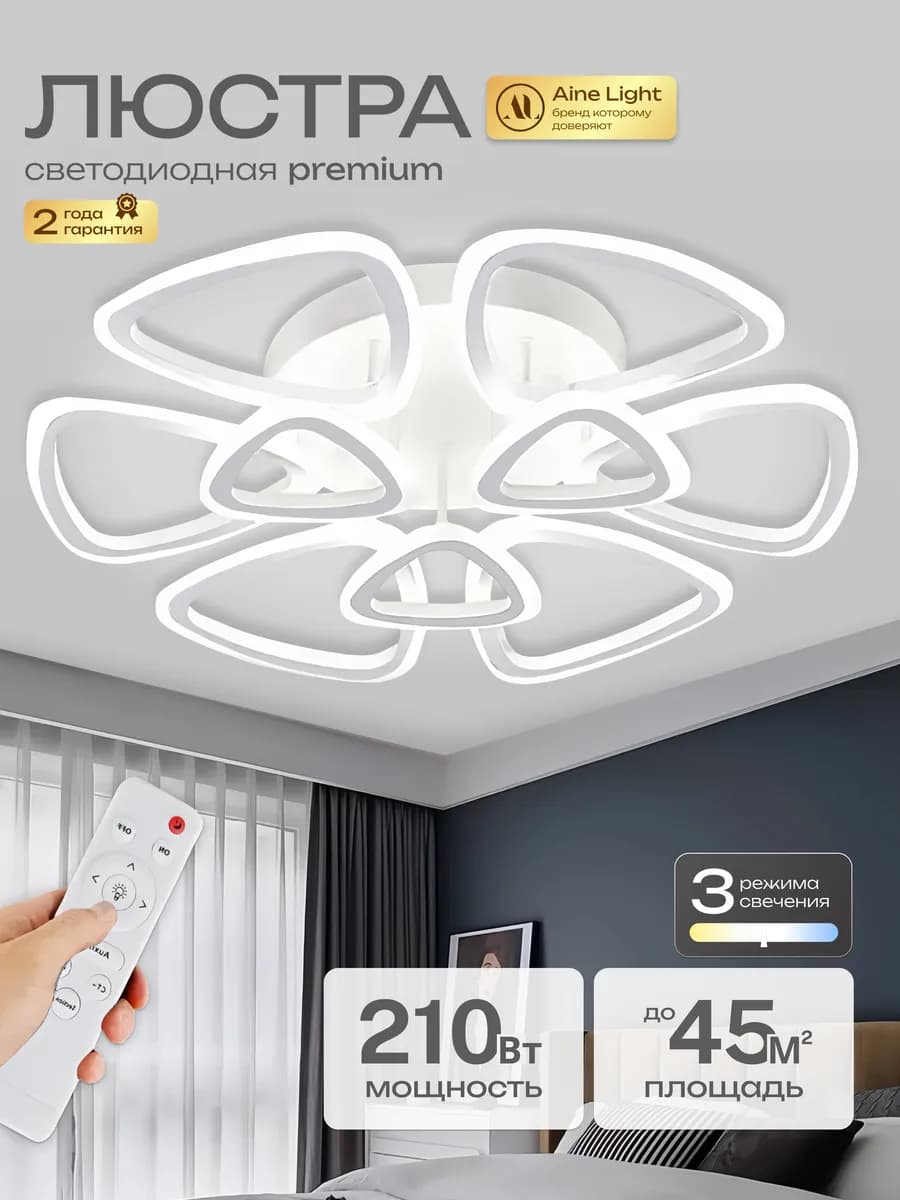 Люстра светодиодная потолочная с пультом для зала