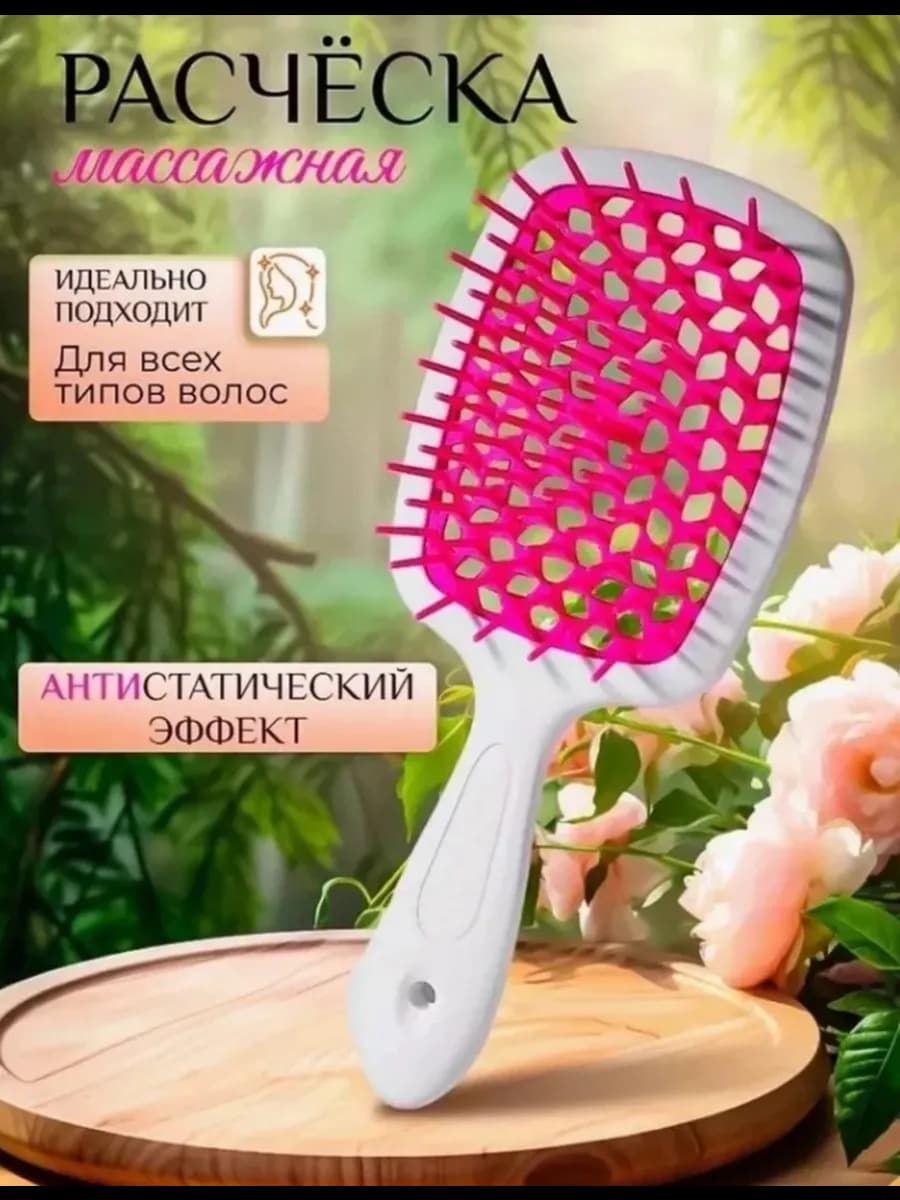 Расческа для волос