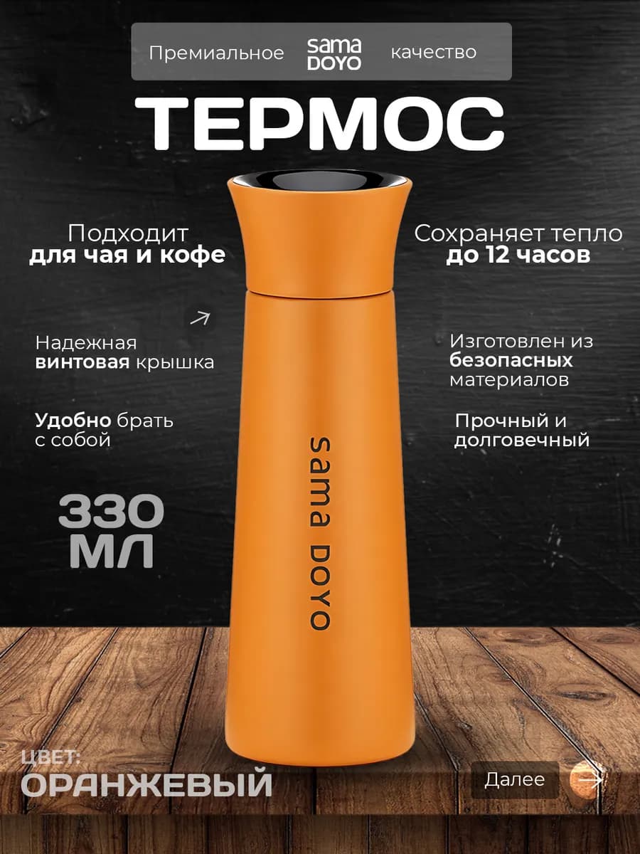 Термос для чая, 330 мл