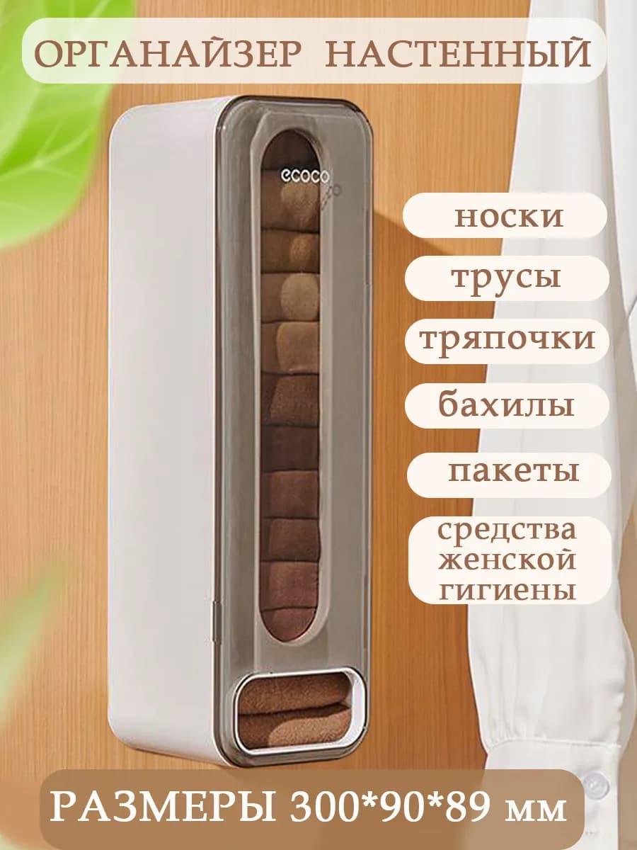 Органайзер для хранения вещей белья настенный
