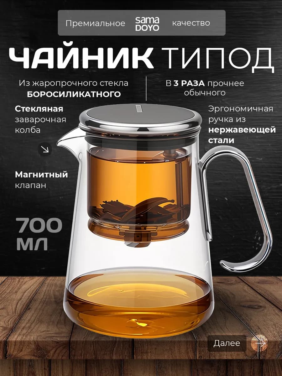 Чайник заварочный стеклянный 700 мл