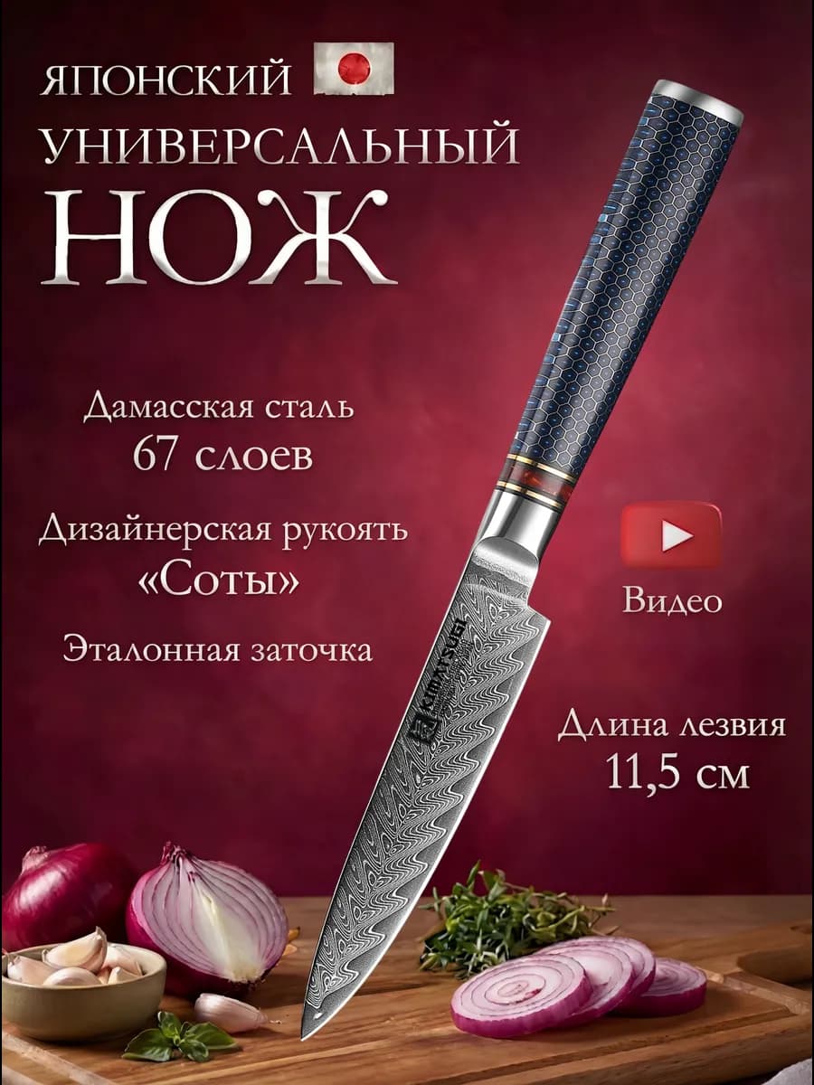 Японский универсальный кухонный нож из дамасской стали