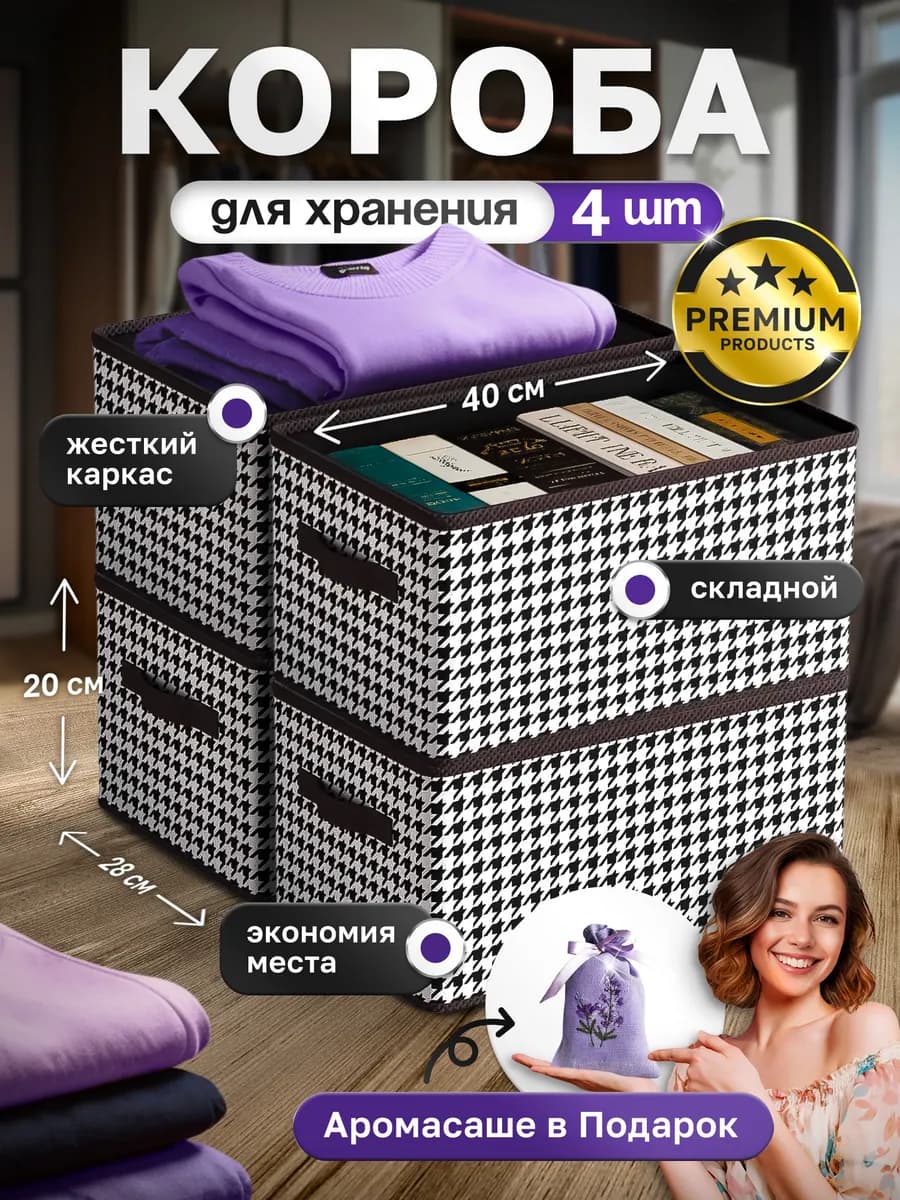 Коробки для хранения вещей большие 4 штуки