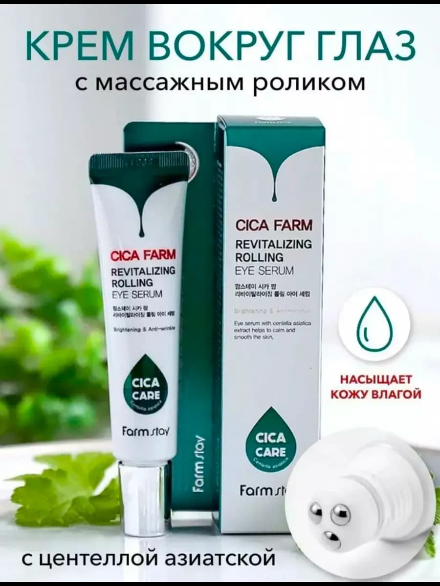 Сыворотка для кожи вокруг глаз