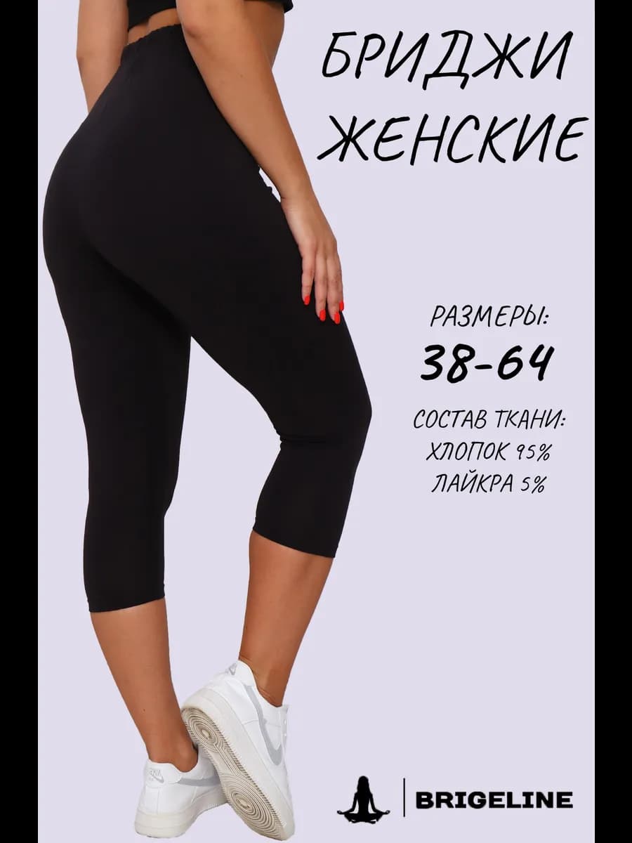 Бриджи хлопковые трикотажные домашние