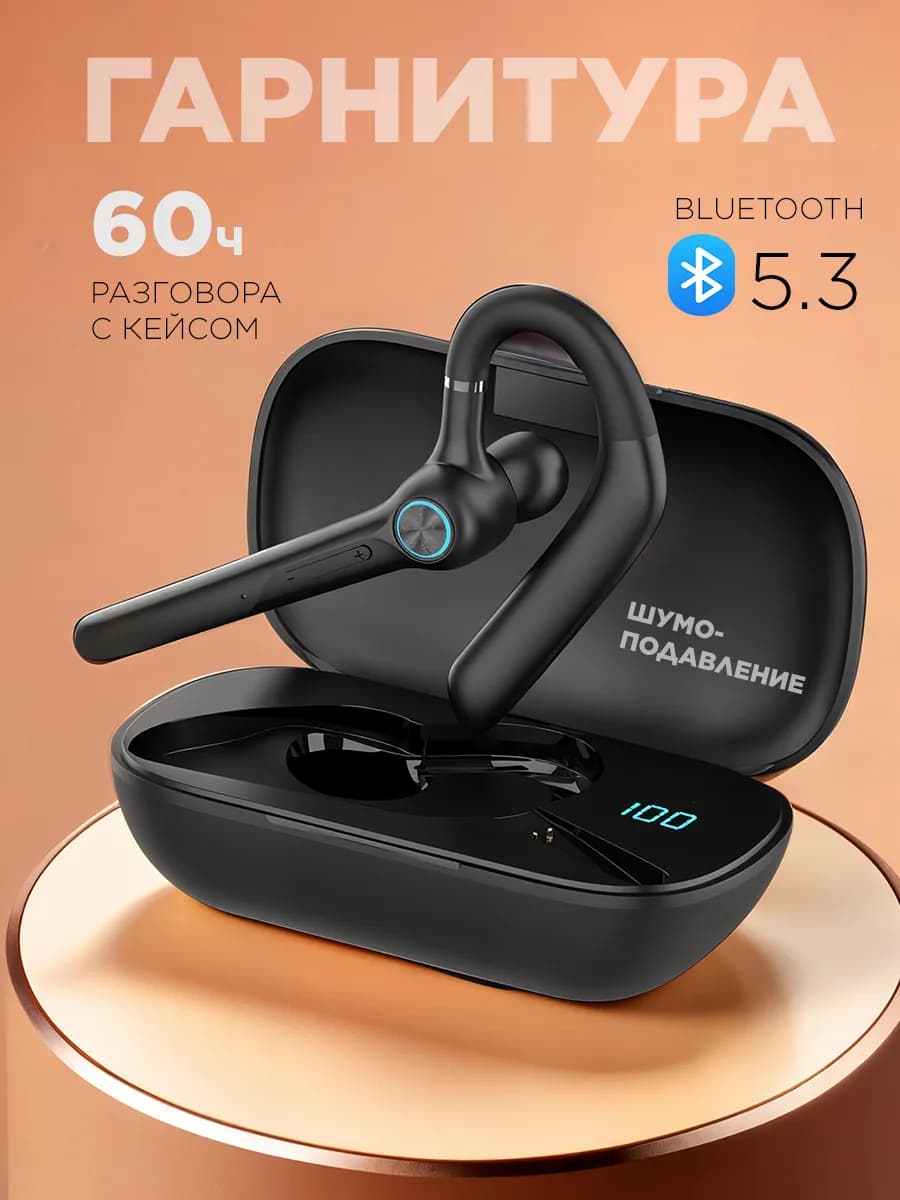 Блютуз гарнитура для телефона беспроводная для водителя